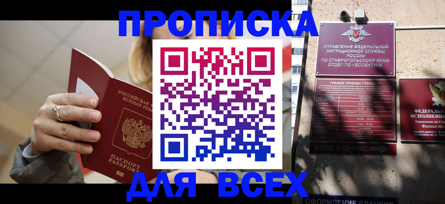 прописка регистрация в Боровичах